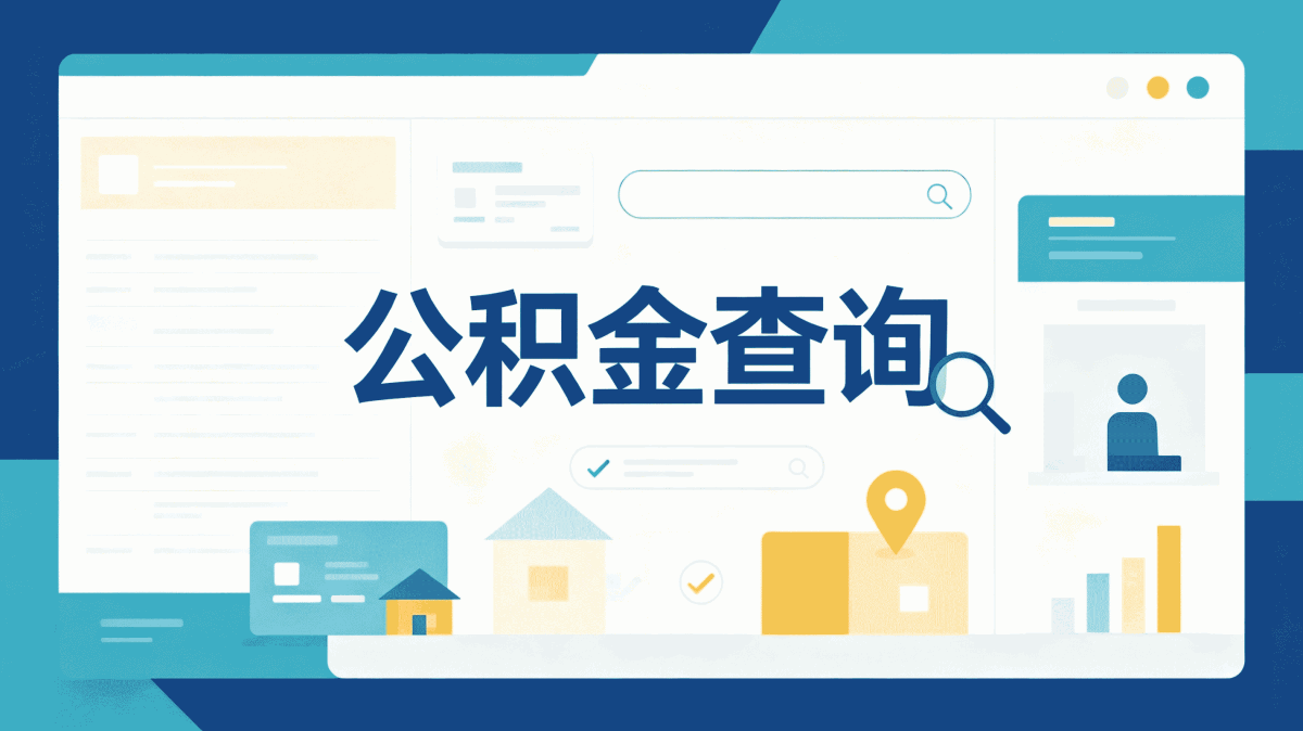 防城港公积金查询这几处容易白跑